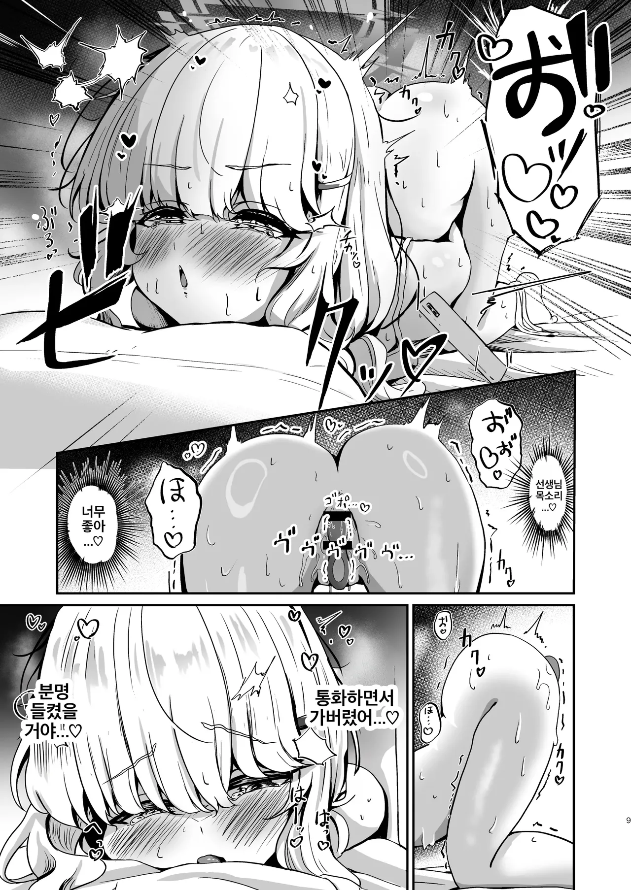 Utsumidare | 우츠미 혼란 page 9 full