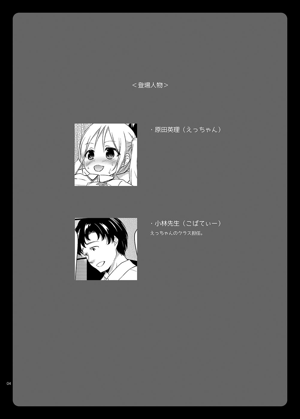 Sukinakuseni! 3 page 4 full