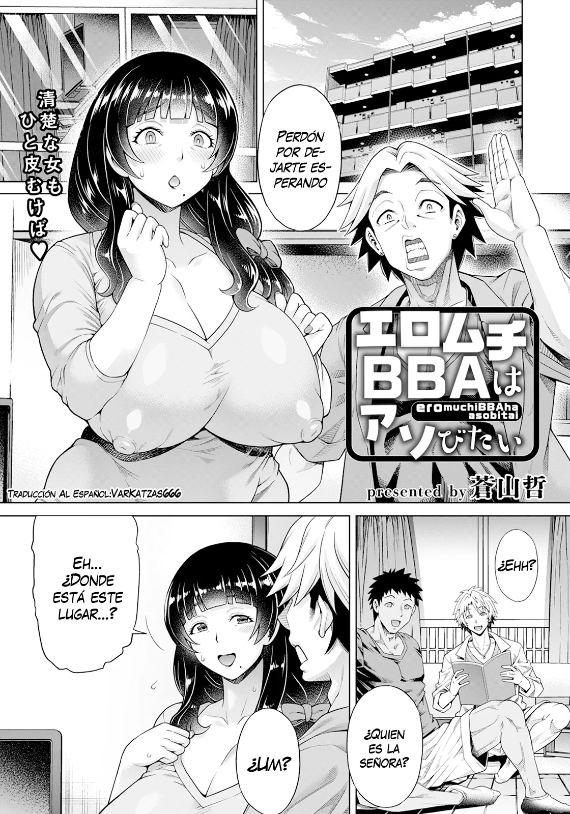 Eromuchi BBA wa Asobitai | The Sexy Thick Old Lady Wants To Have Some Fun page 1 full