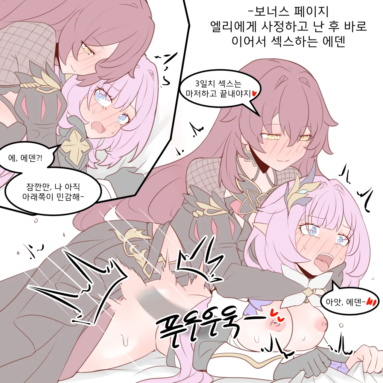 Eden &amp; Elysia page 2 full