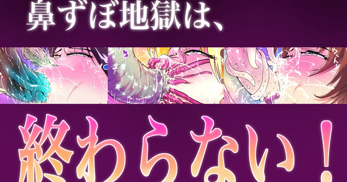 セーラー戦士達のずぼずぼお鼻地獄 page 1 full