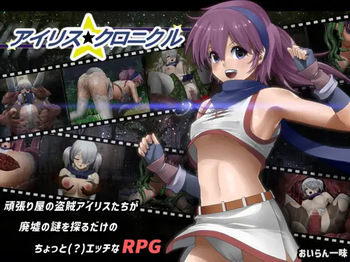 アイリス☆クロニクル cover