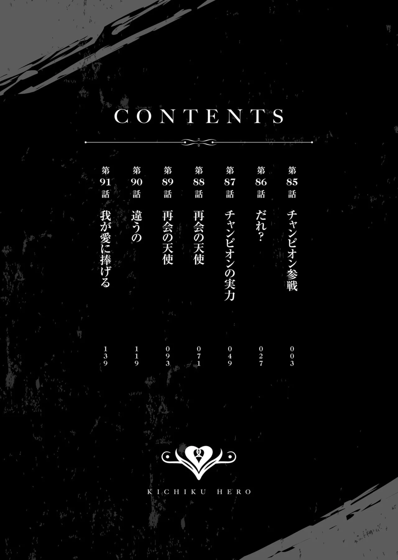 Kichiku Eiyuu Vol.12 page 4 full