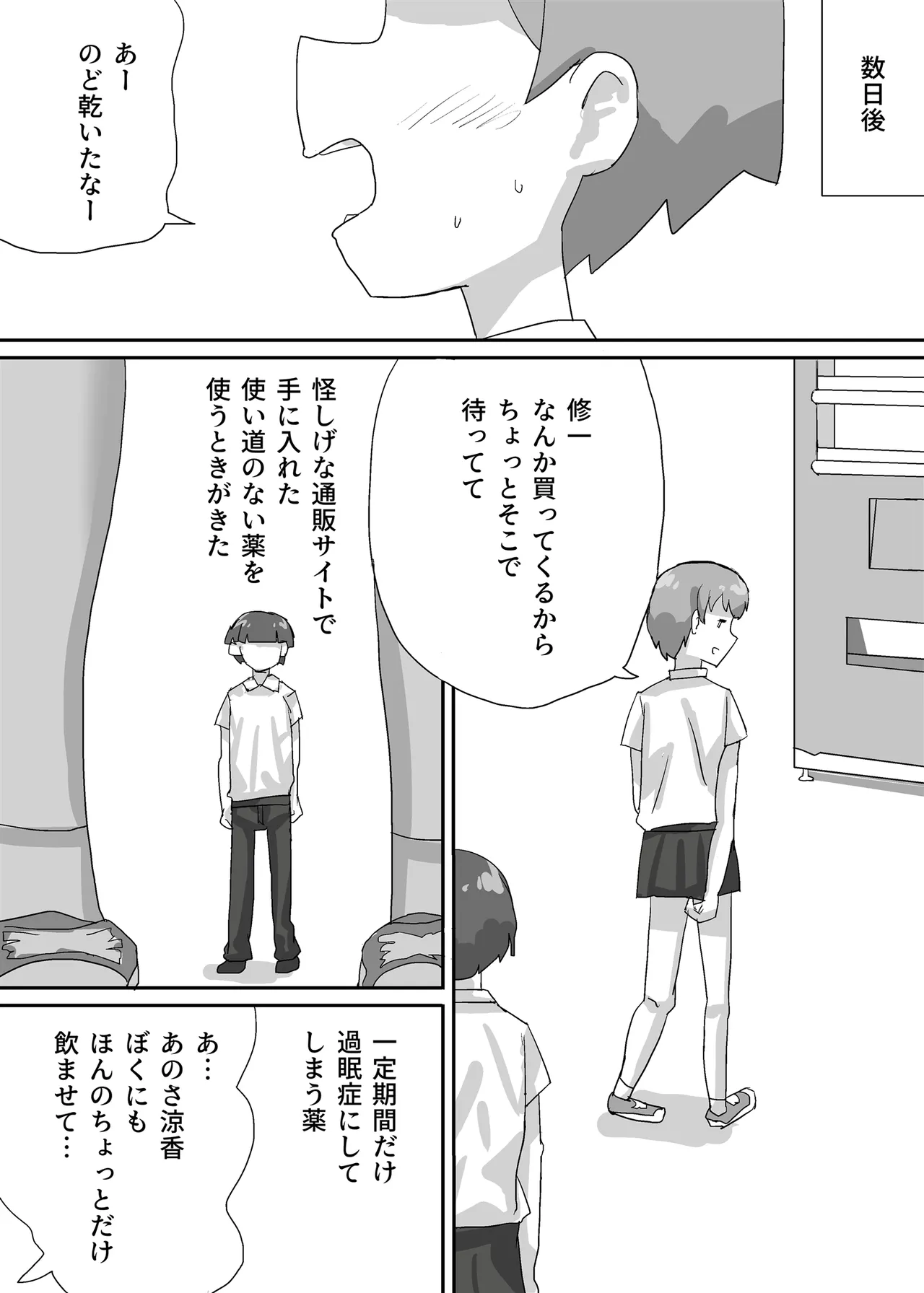 Kaminshou ni Natta Onna Tomodachi wa Teikou Dekinai page 8 full