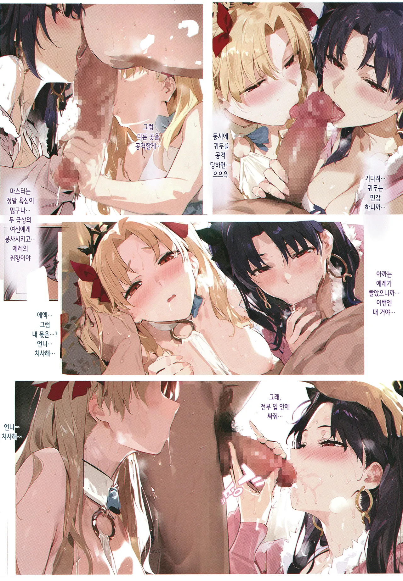 Carnal Chaldea 7 page 8 full