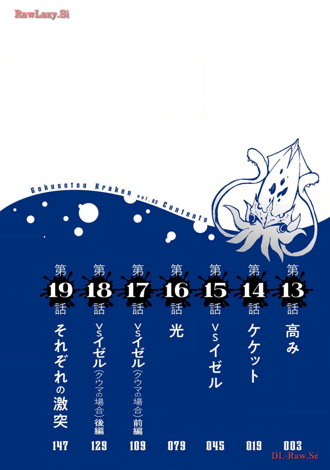 Gokusotsu Kraken Volume 3 page 4 full