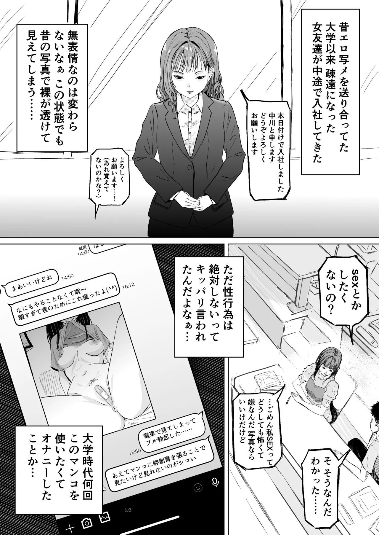 大学時代にエロ写メを送り合ってた女友達 page 1 full