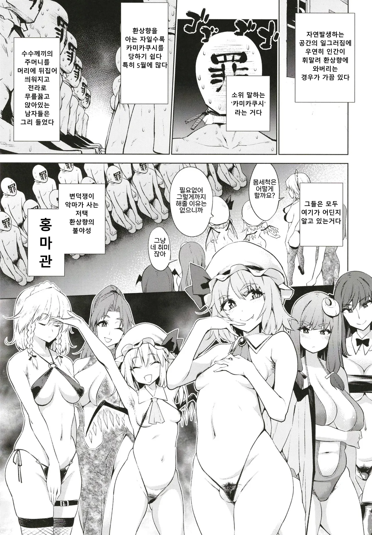 Ima wa Naki Utopia | 지금은 없는 환상향 page 4 full