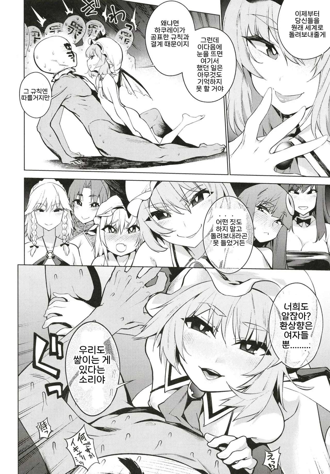 Ima wa Naki Utopia | 지금은 없는 환상향 page 5 full