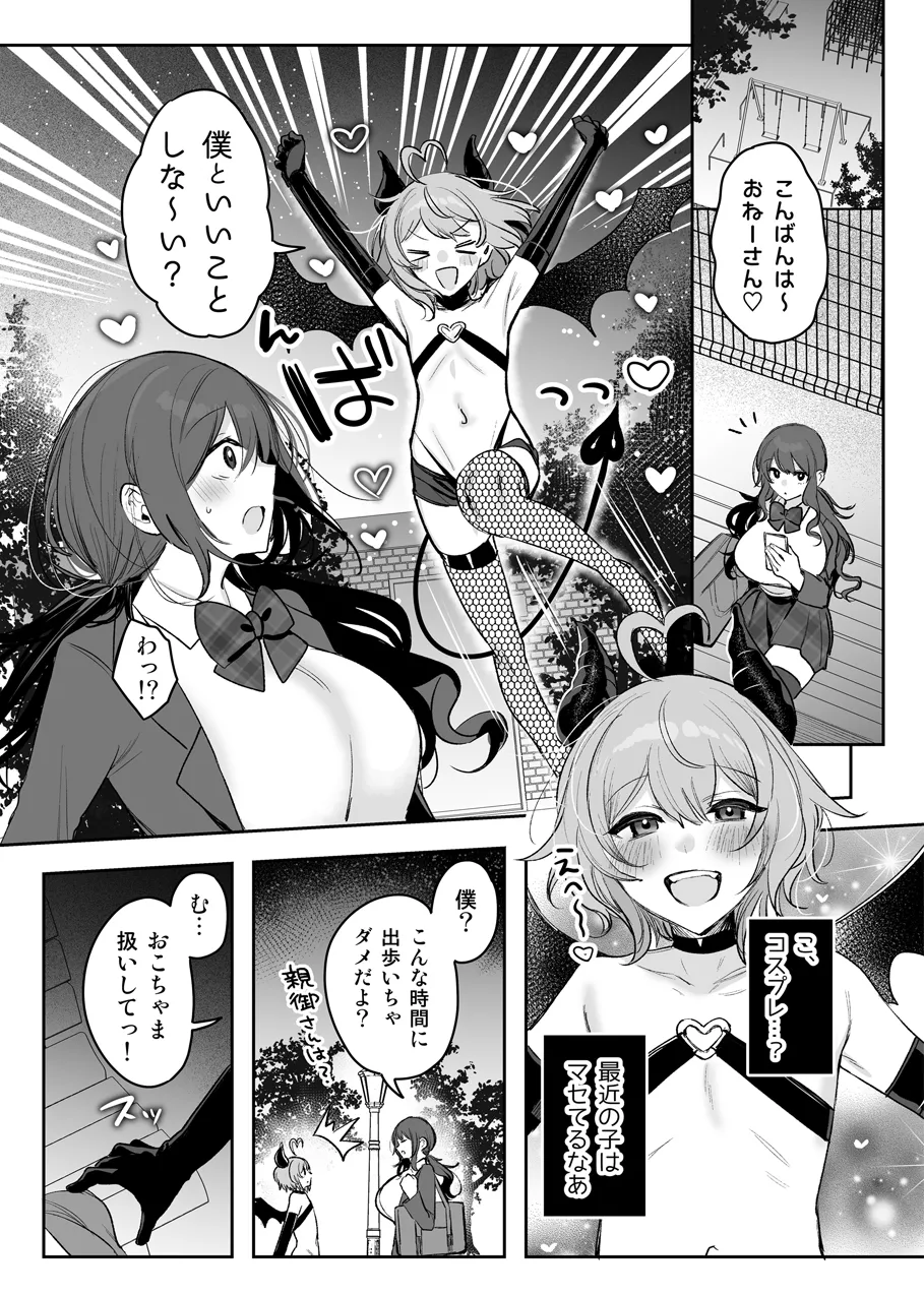 JK x Shota Incubus Saimin Ecchi Manga page 2 full