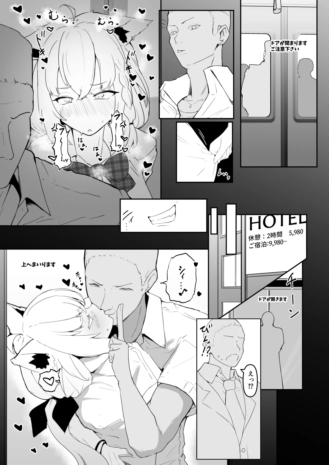 電車で痴漢されるフブキ page 3 full