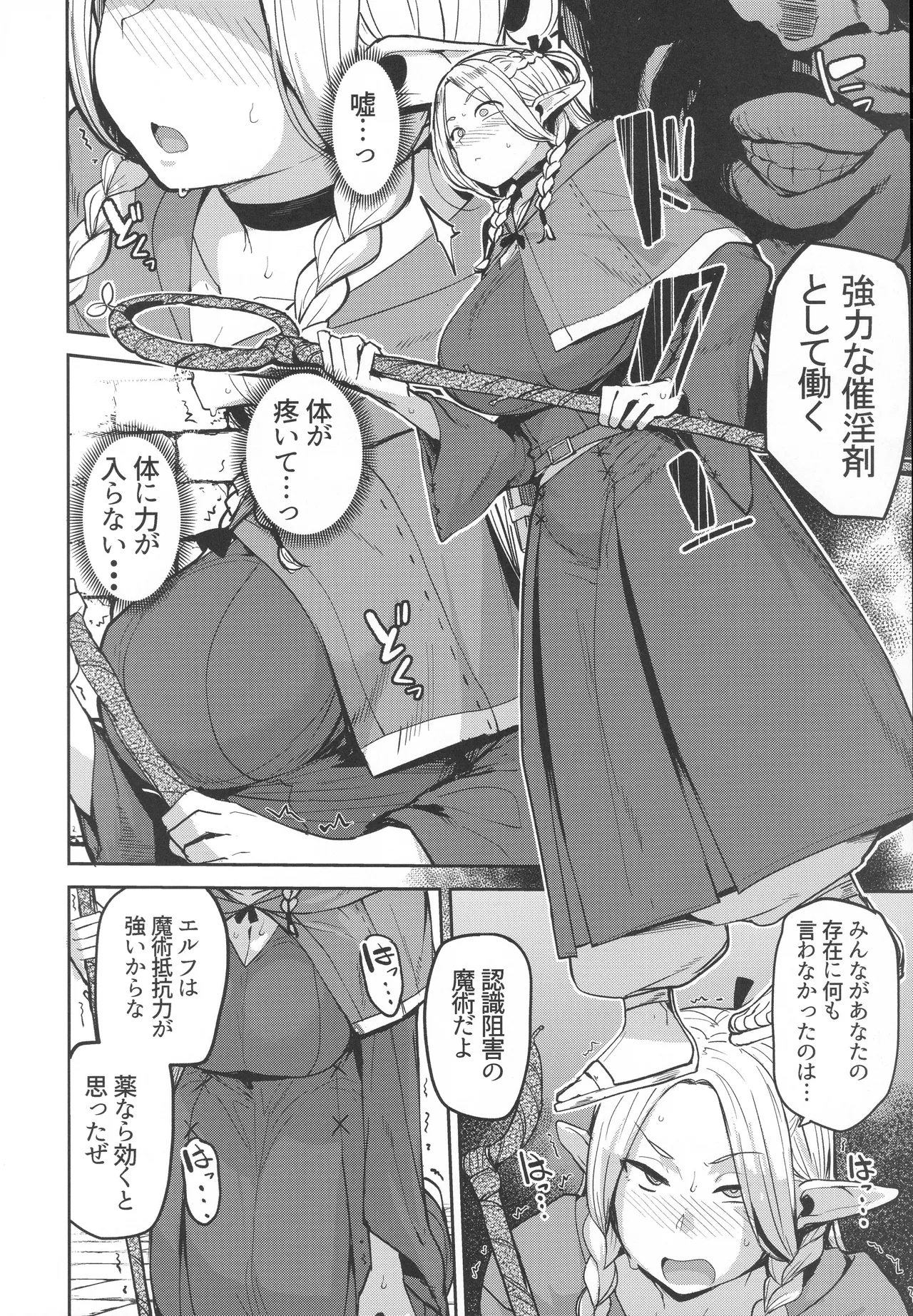 Chin Ochidon Kusa Erufu page 9 full