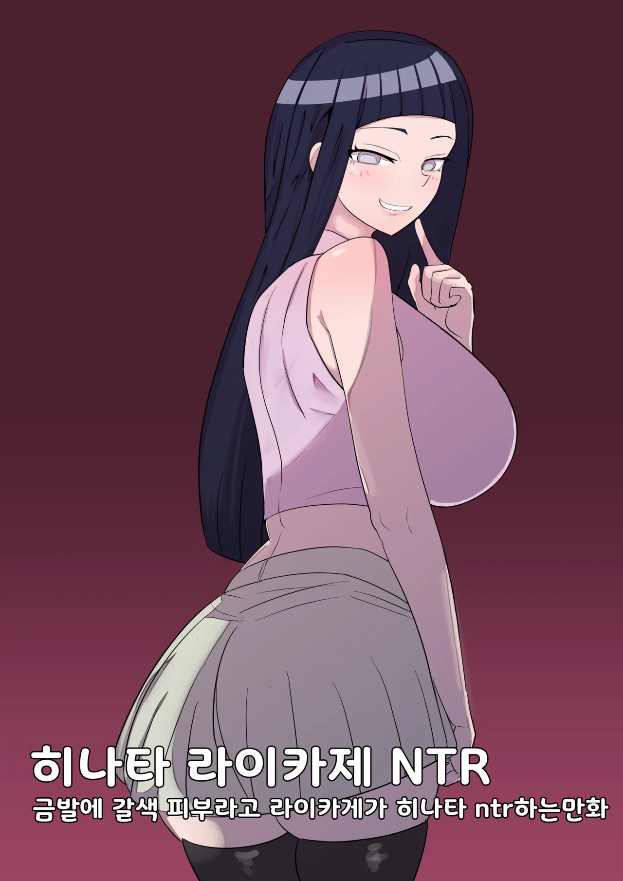 히나타 라이카게 NTR | Hinata Raikage NTR page 1 full
