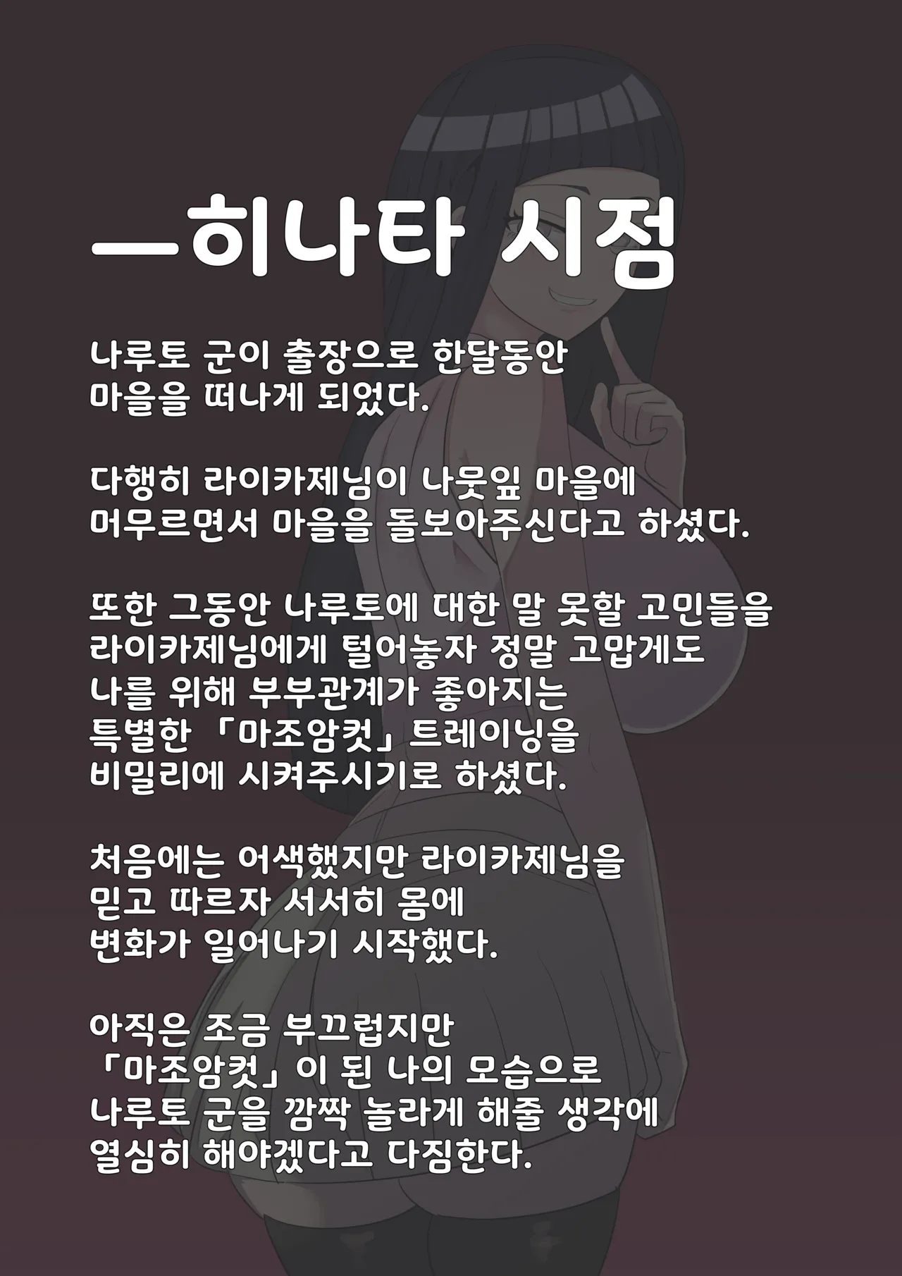 히나타 라이카게 NTR | Hinata Raikage NTR page 2 full