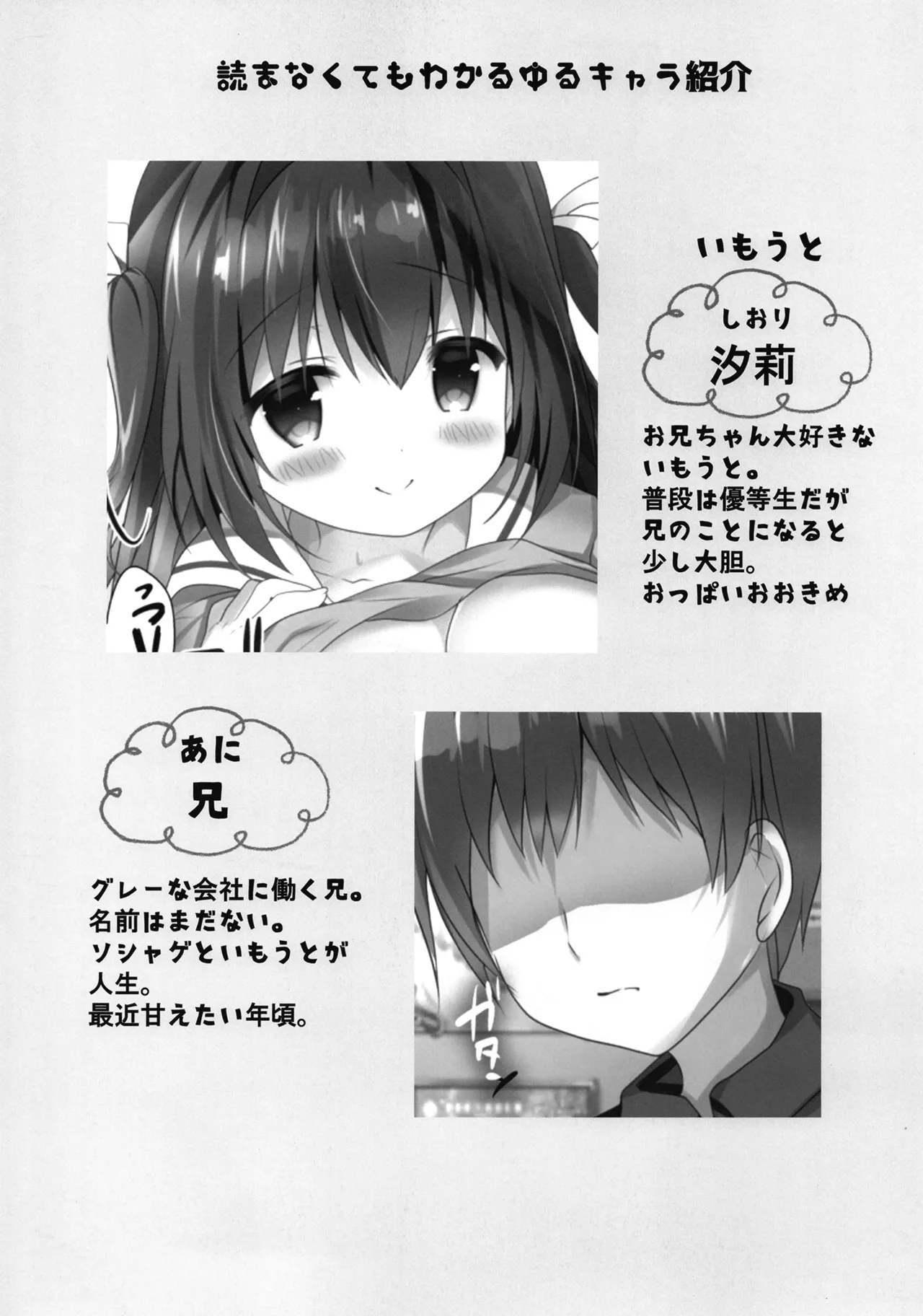 Amaete Ii yo, Oniichan 2 page 4 full