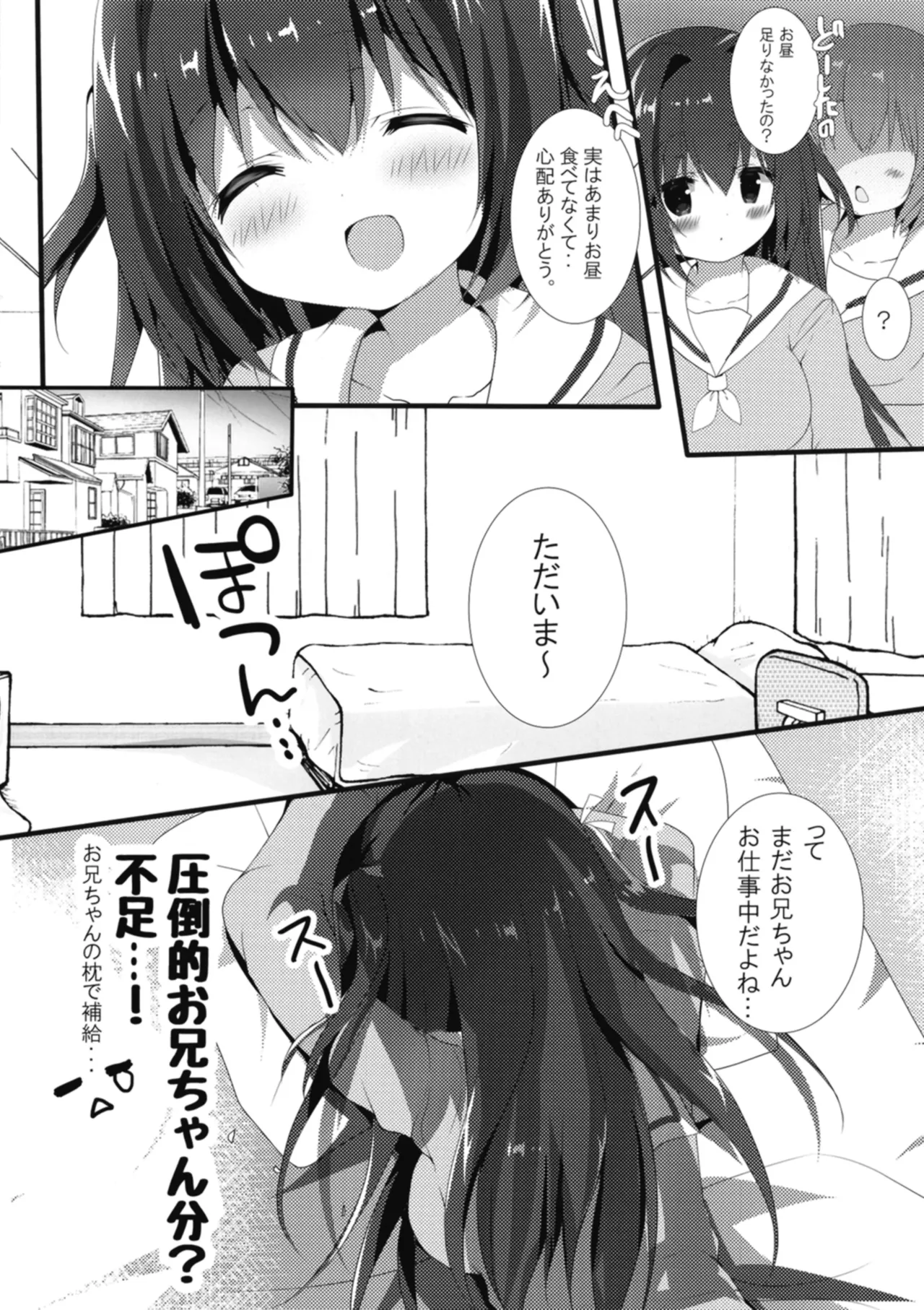 Amaete Ii yo, Oniichan 2 page 6 full