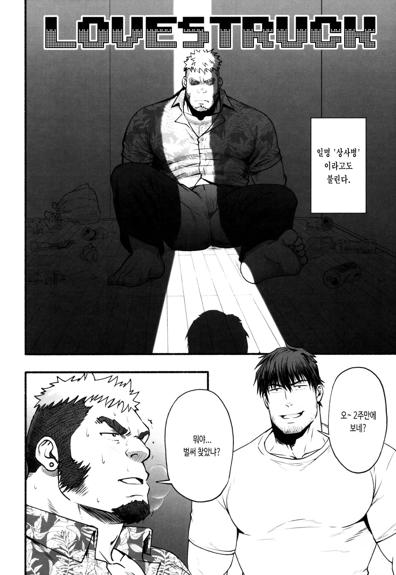 LOVESTRUCK page 5 full