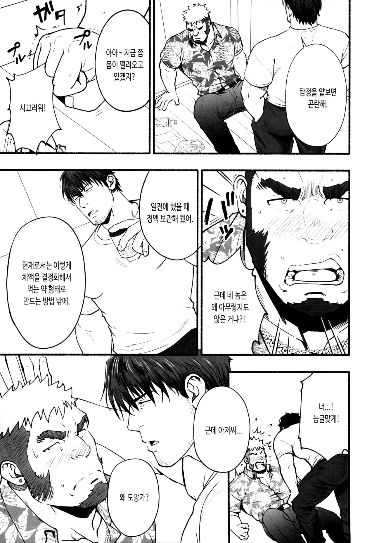 LOVESTRUCK page 6 full