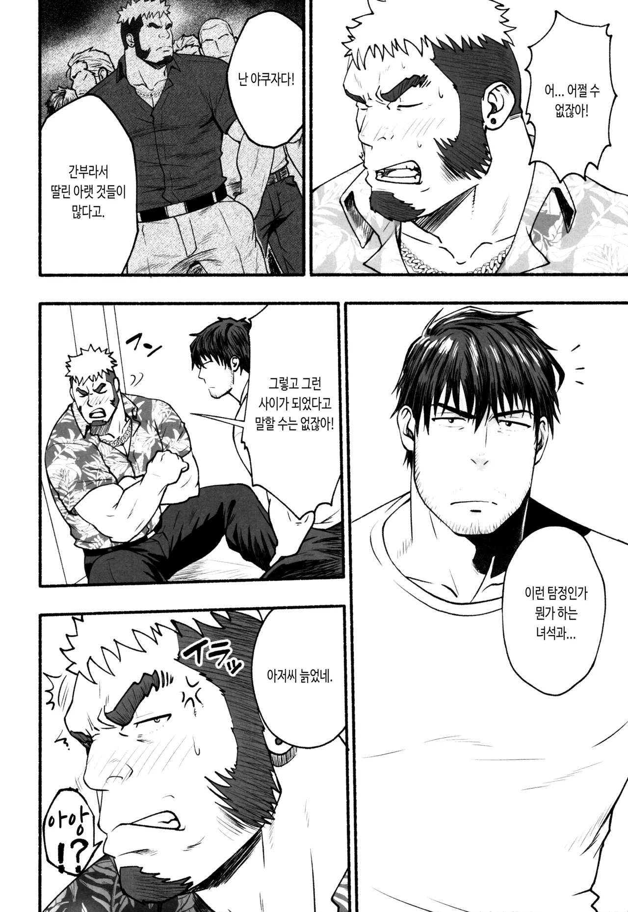 LOVESTRUCK page 7 full