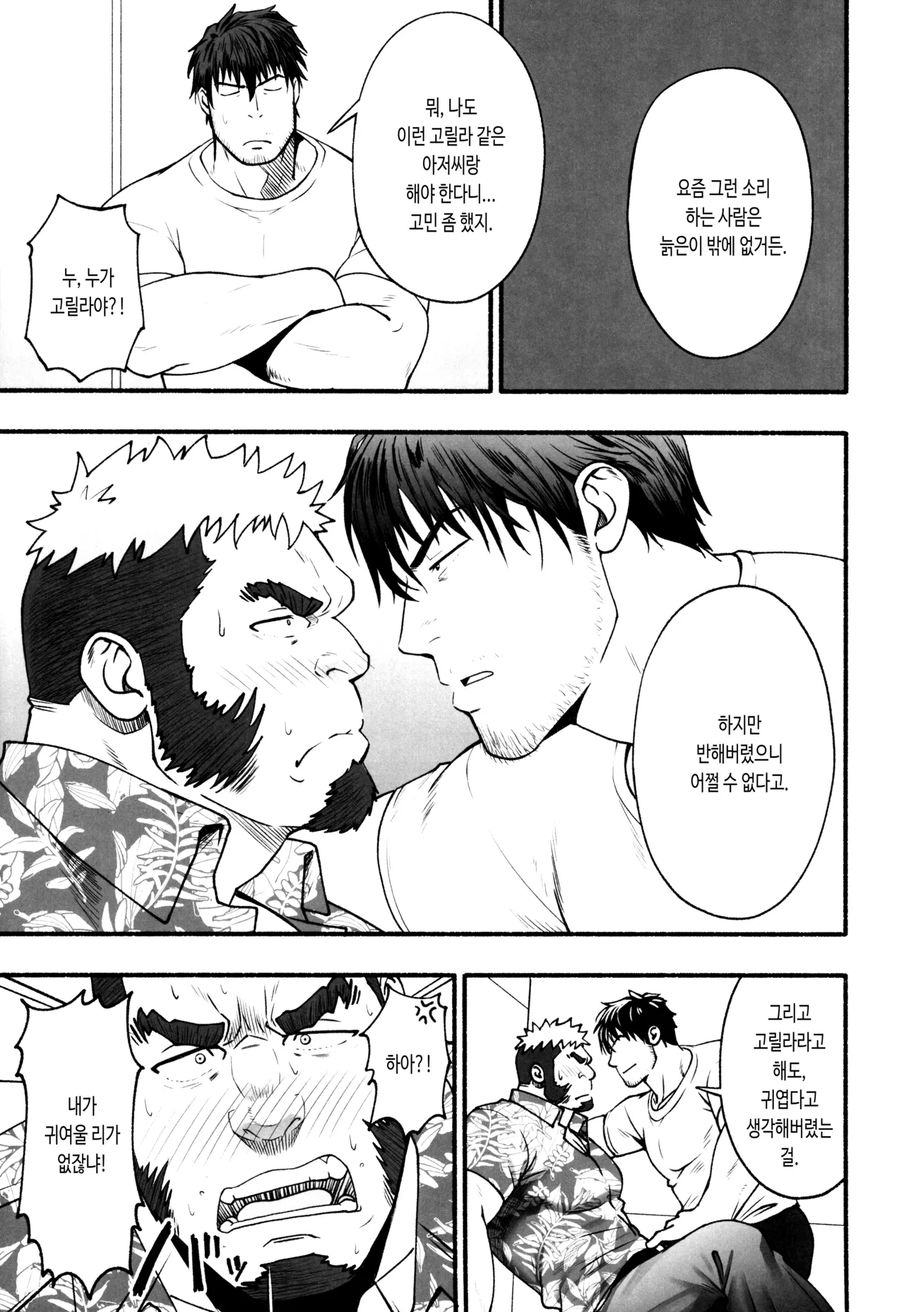 LOVESTRUCK page 8 full