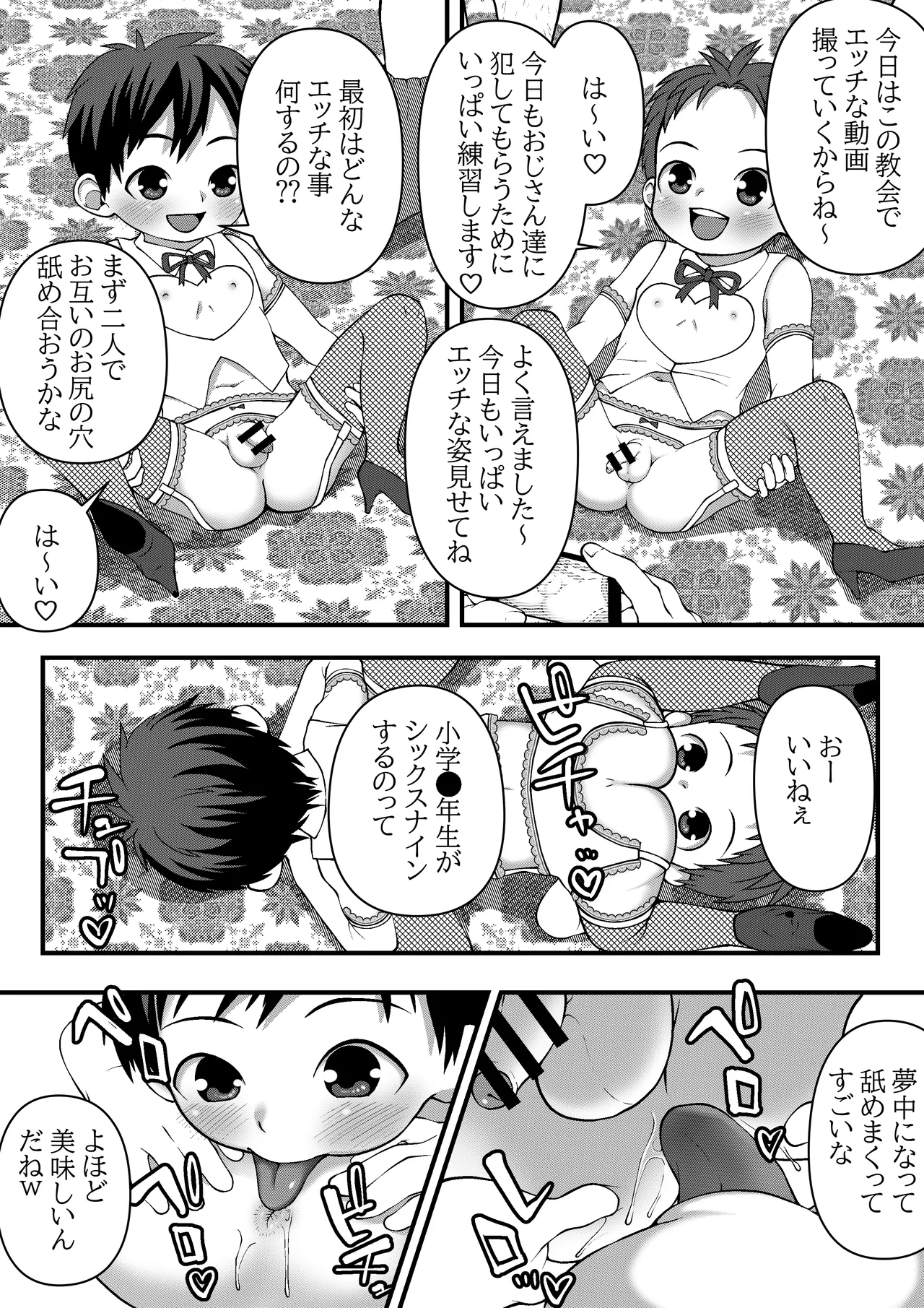 Kyoukai de Satsueikai page 1 full