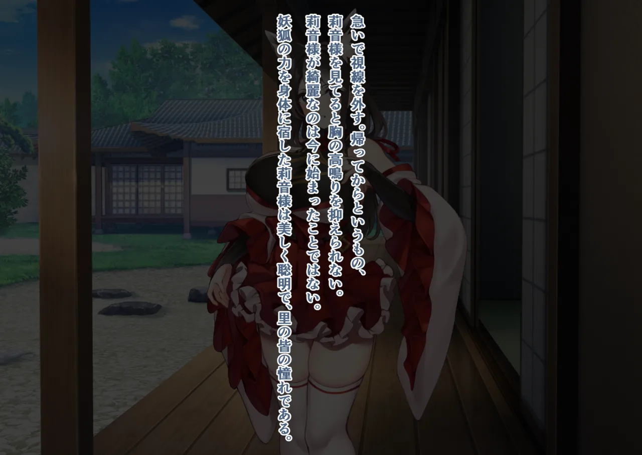 The Fall of Shrine Maiden page 8 full