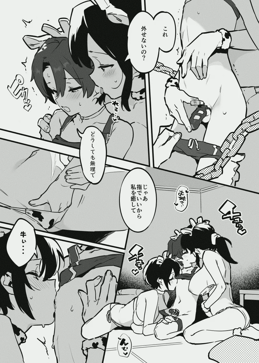 今は無理な牛の少年 page 2 full