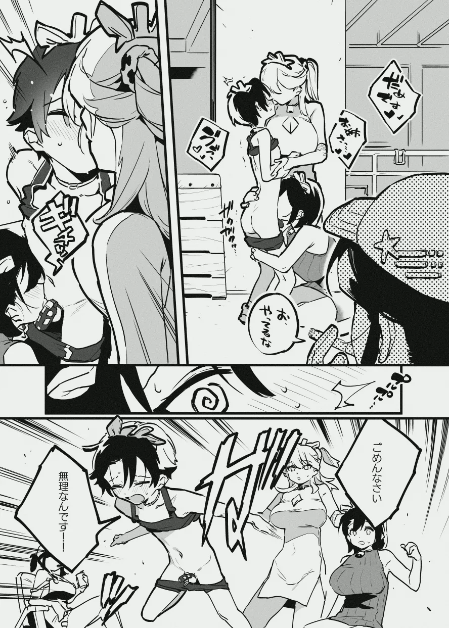 今は無理な牛の少年 page 5 full