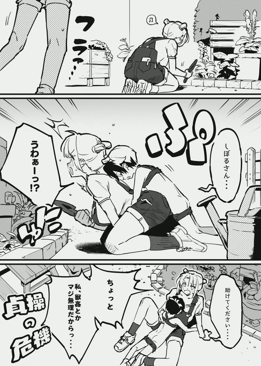 今は無理な牛の少年 page 6 full