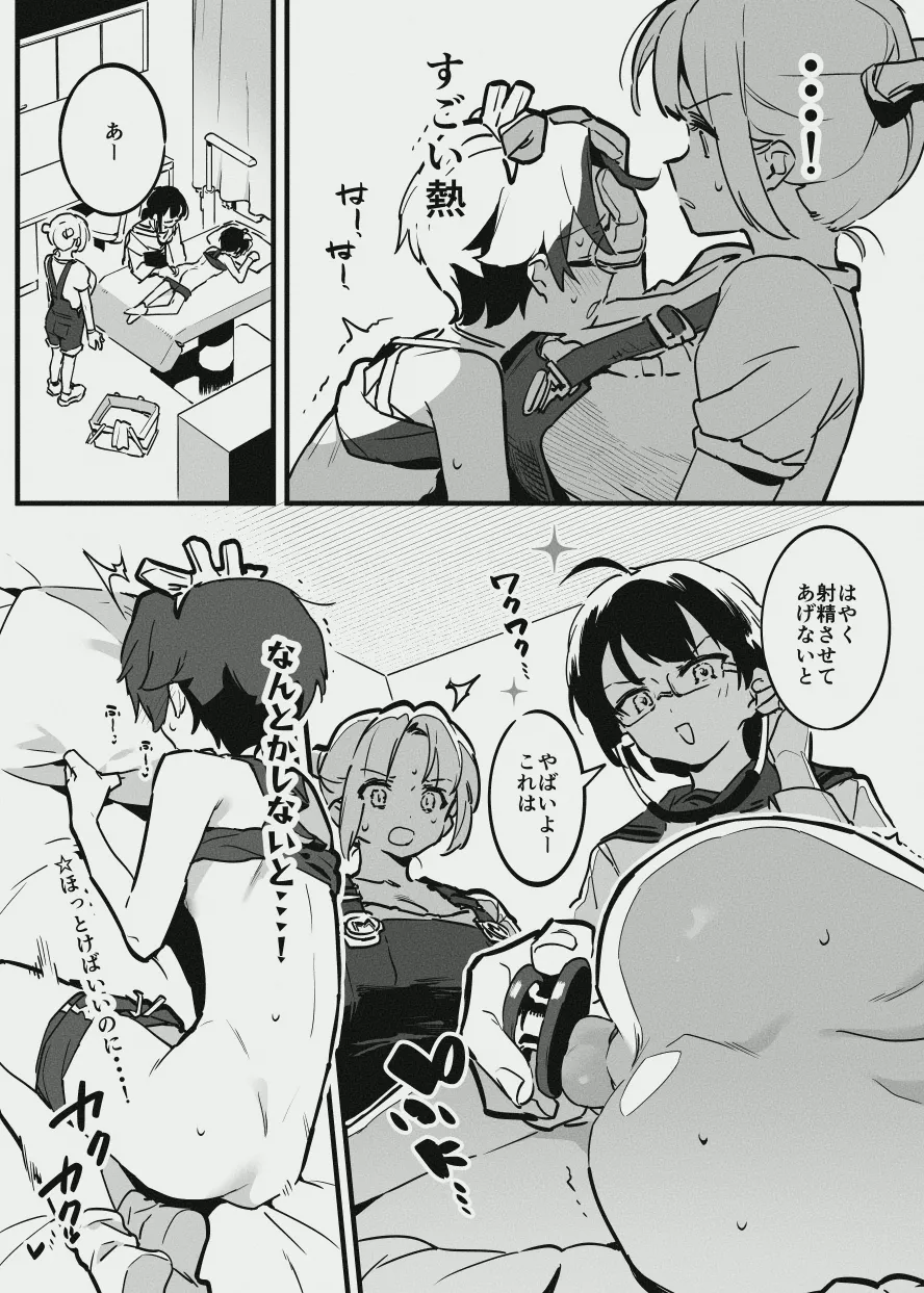 今は無理な牛の少年 page 7 full