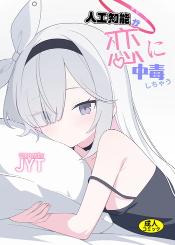 人工智能依恋成瘾 cover