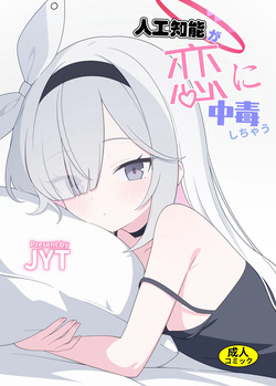 人工智能依恋成瘾