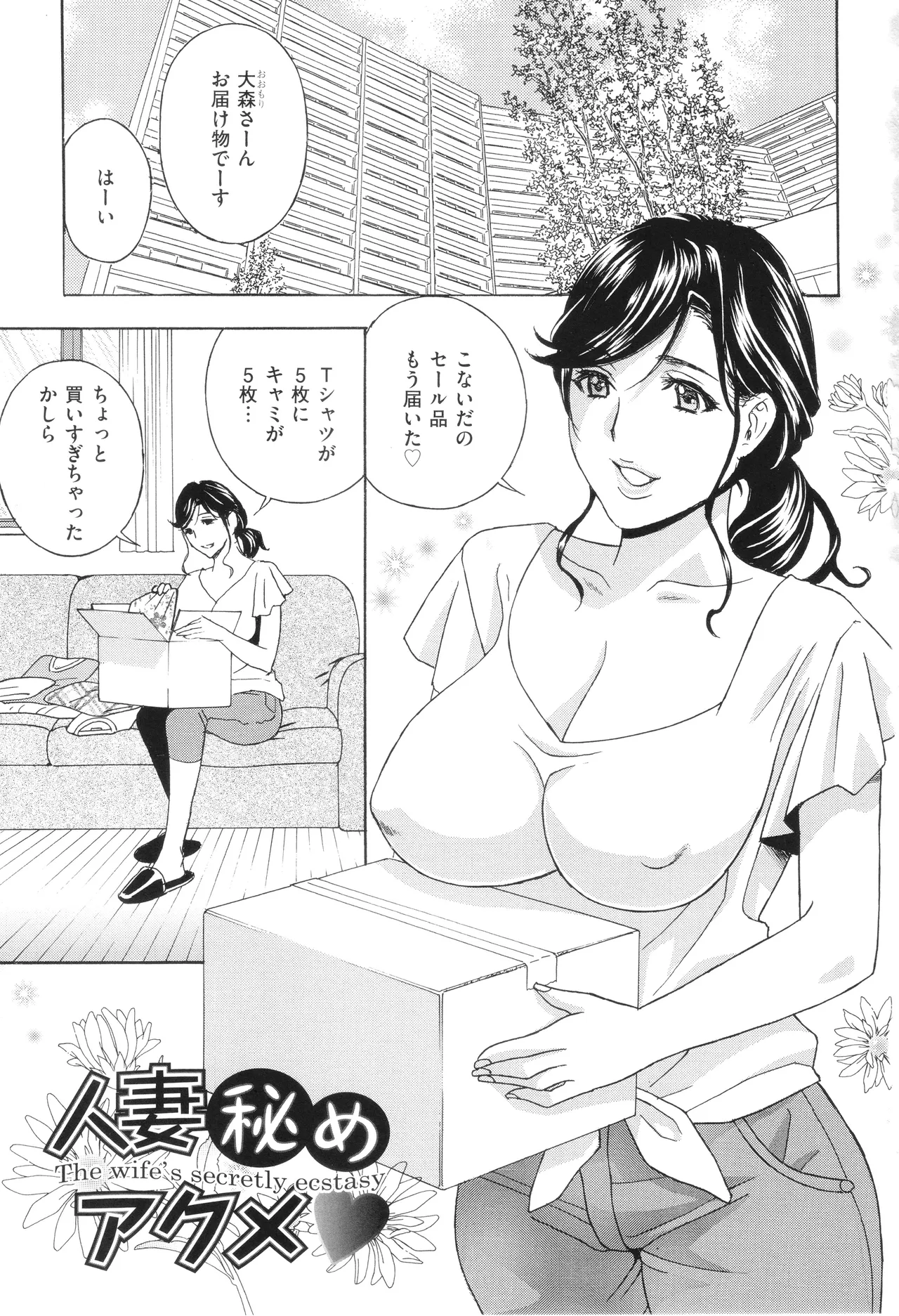 Mesu Etsu Toiki Nemoto made Fukaku… page 5 full