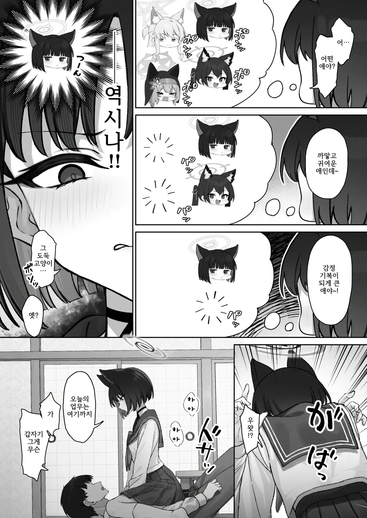 Kikyou no Uwaki Chousa | 키쿄의 외도조사 page 5 full