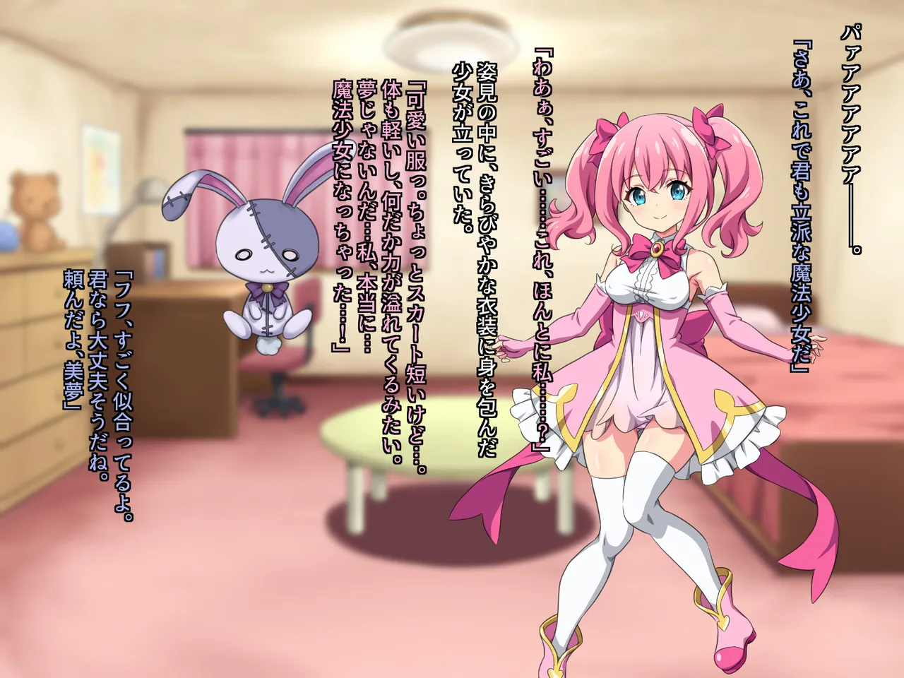 魔法少女の終わらせ方 page 5 full