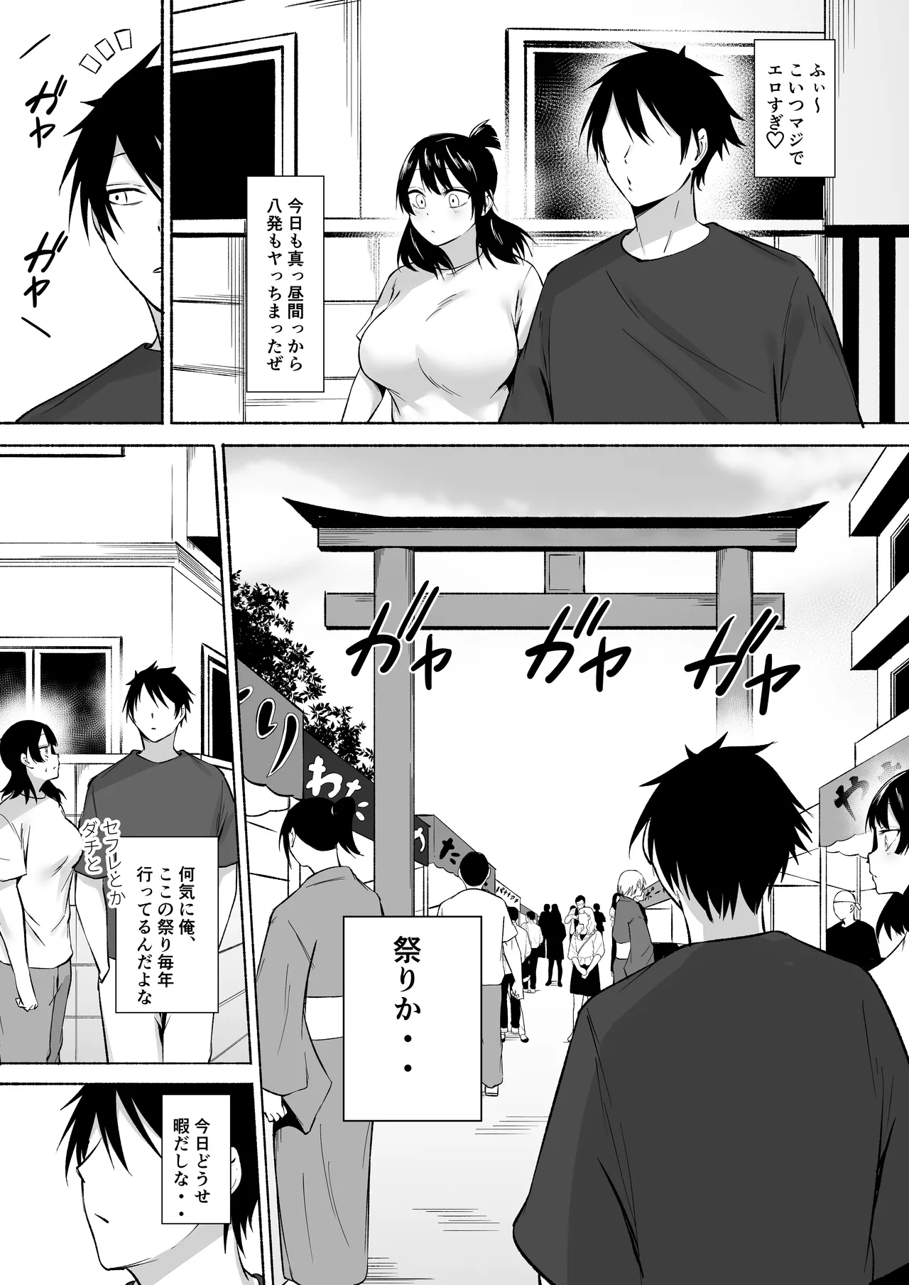 陰キャ女子犯したらセフレになった件w番外編＋おまけ集 page 10 full