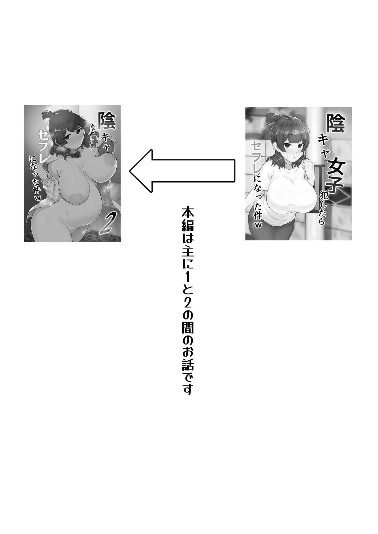 陰キャ女子犯したらセフレになった件w番外編＋おまけ集 page 2 full