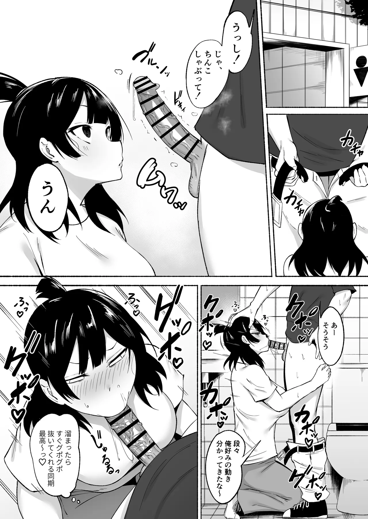 陰キャ女子犯したらセフレになった件w番外編＋おまけ集 page 5 full
