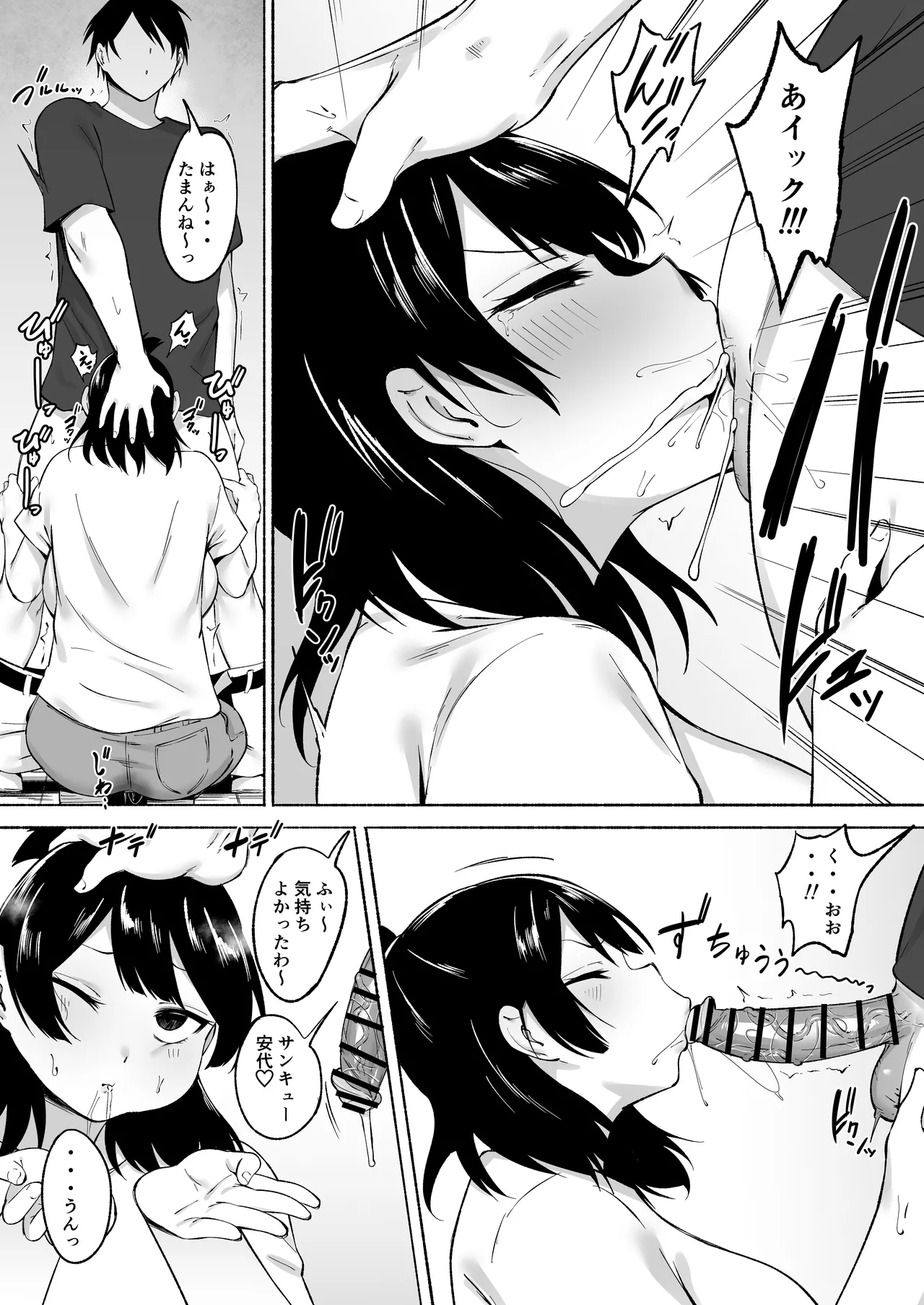 陰キャ女子犯したらセフレになった件w番外編＋おまけ集 page 6 full