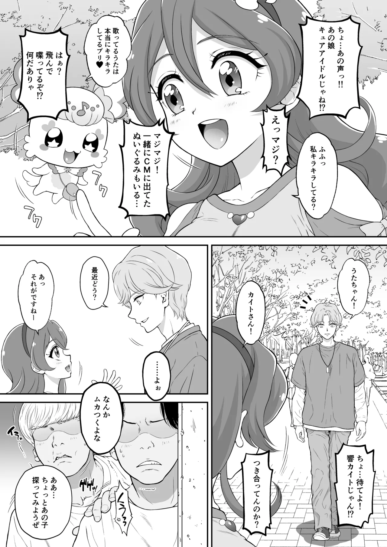 Nettoriterashii ga hikui yousei ga kakusan saseta douga de shoutai ga barete shimatta!? IDOL-hen page 4 full