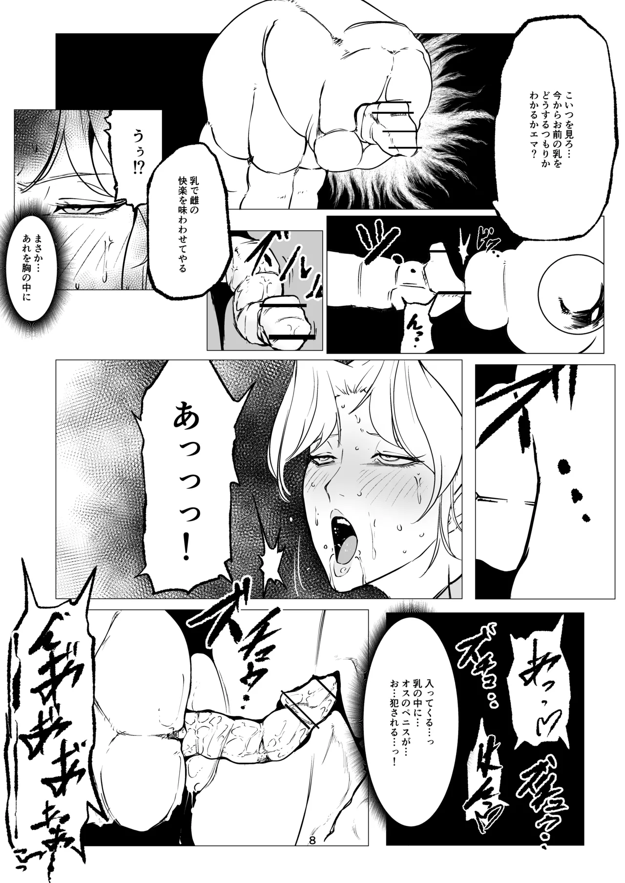 Superheroine Ema no Haiboku 15 page 8 full
