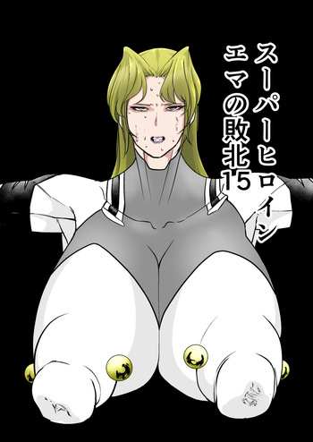 Superheroine Ema no Haiboku 15 cover