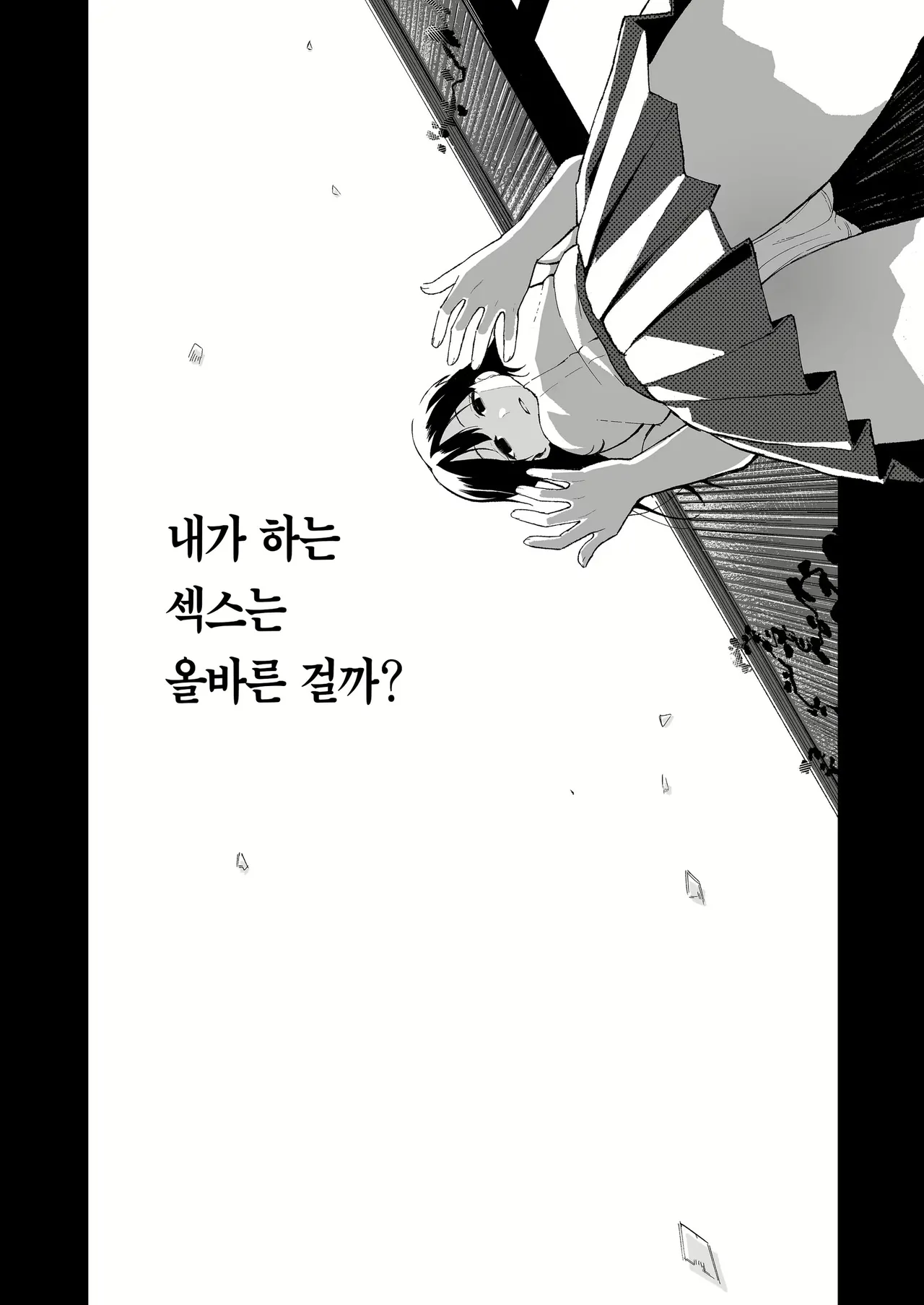 연인 스와핑! page 10 full