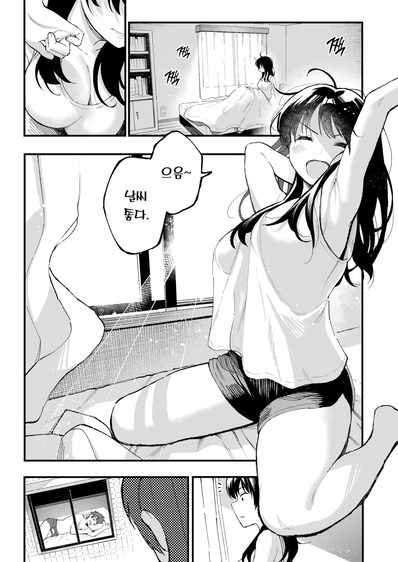 연인 스와핑! page 2 full