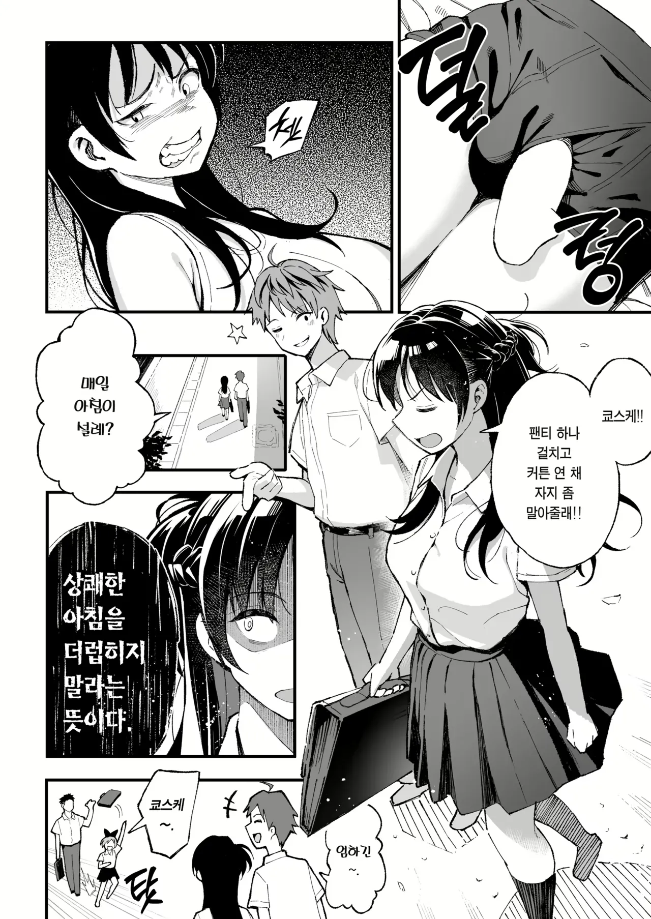 연인 스와핑! page 3 full