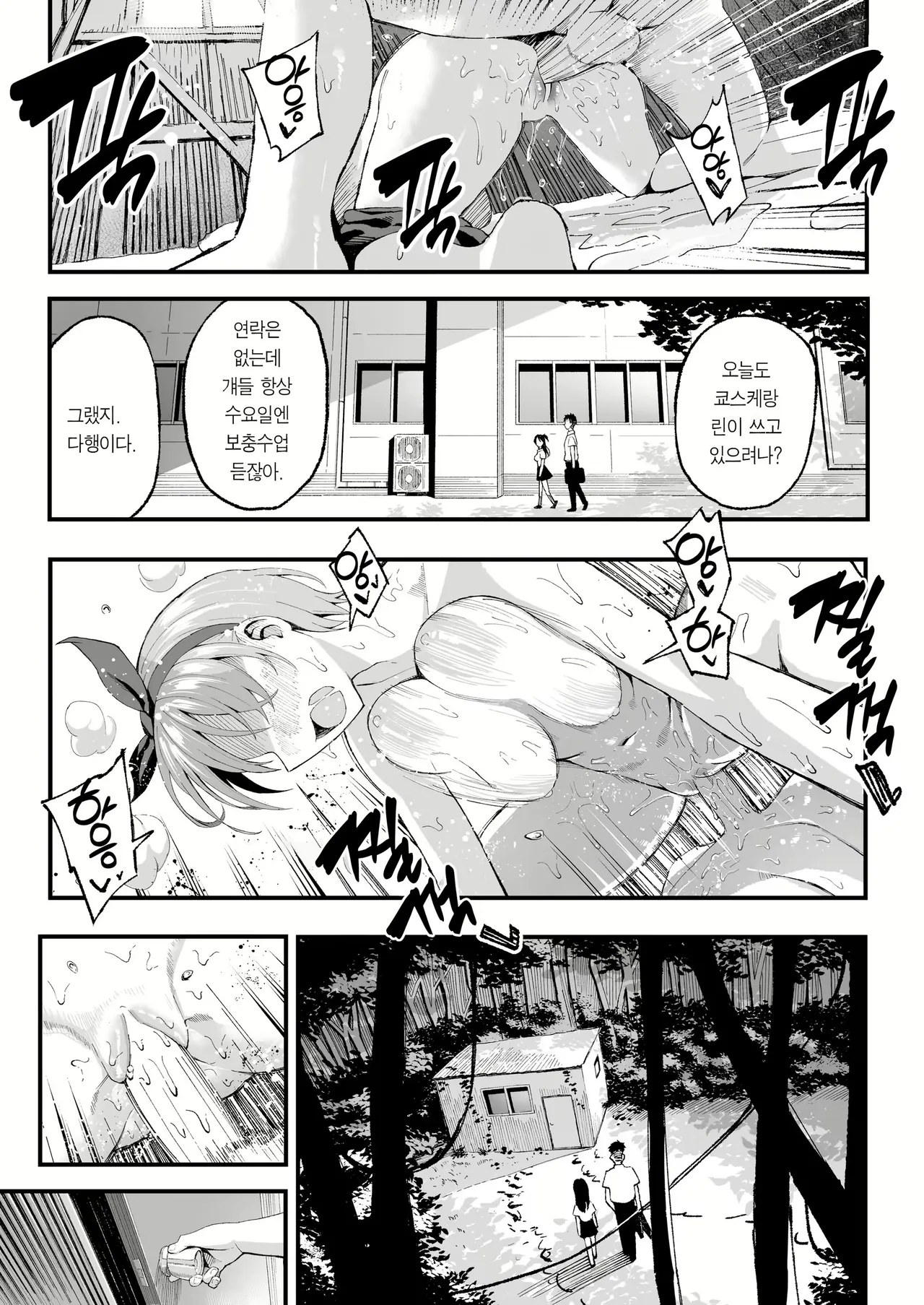 연인 스와핑! page 6 full