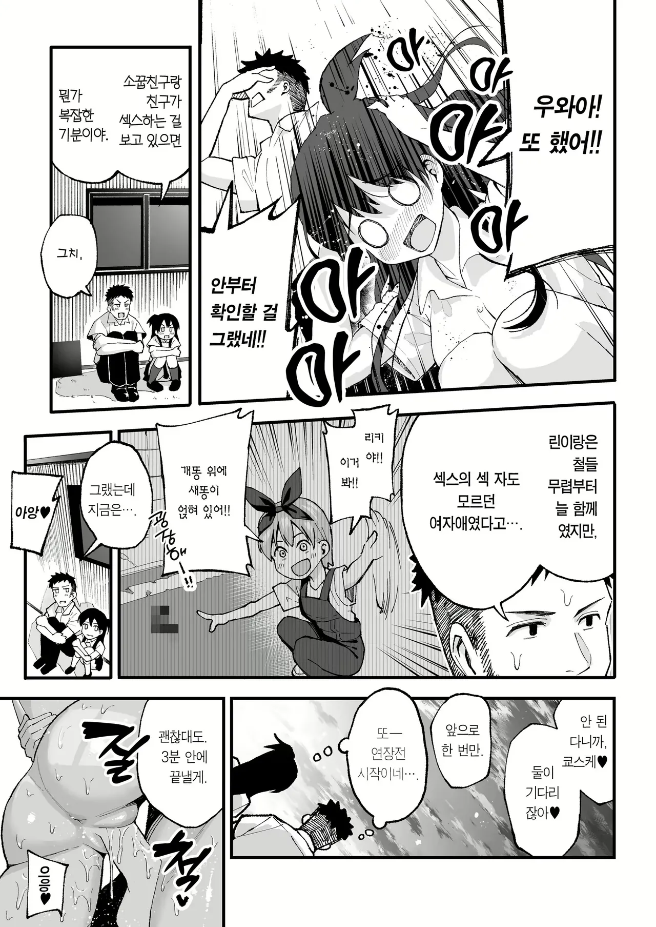 연인 스와핑! page 8 full