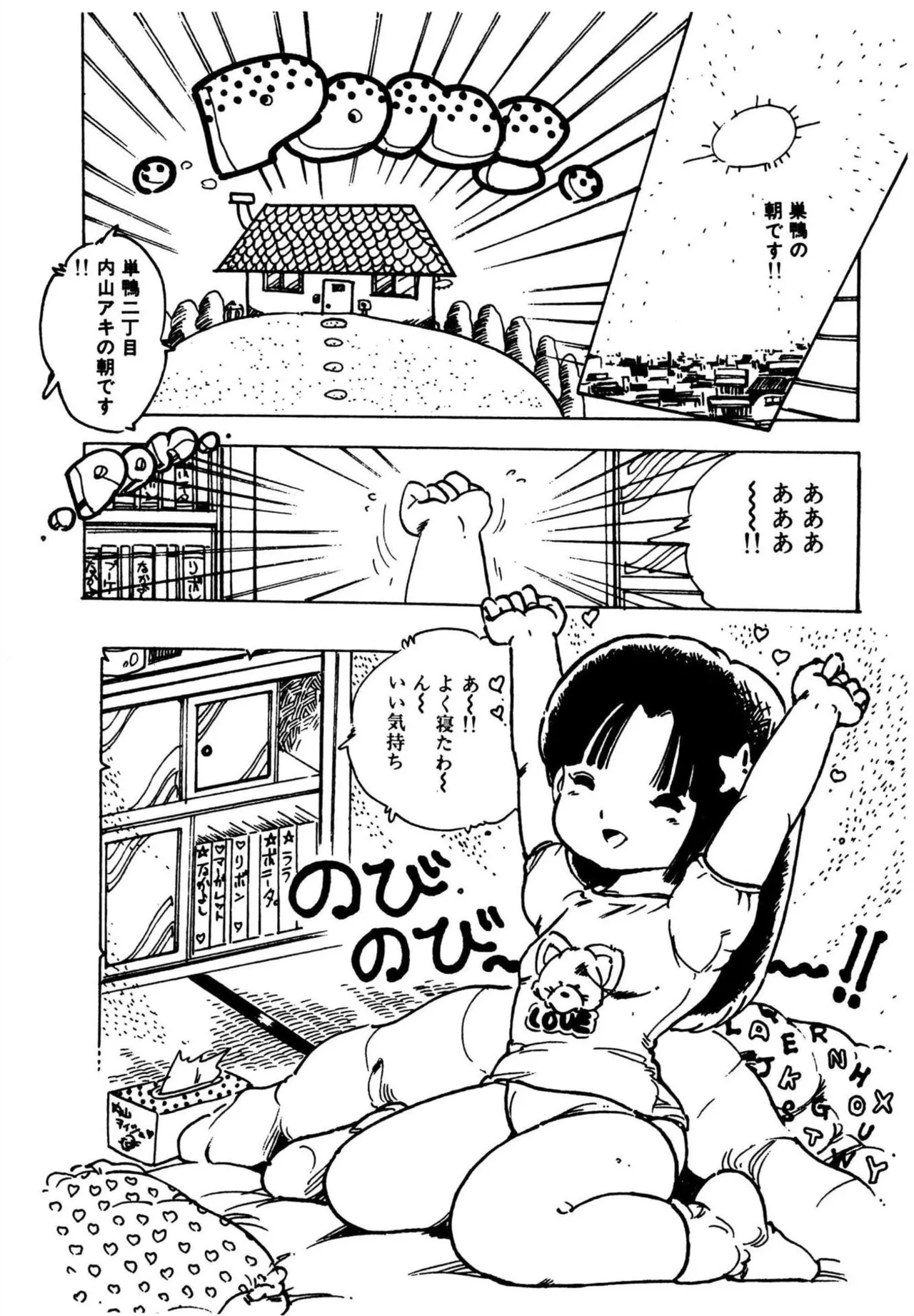 Omase-kko page 6 full