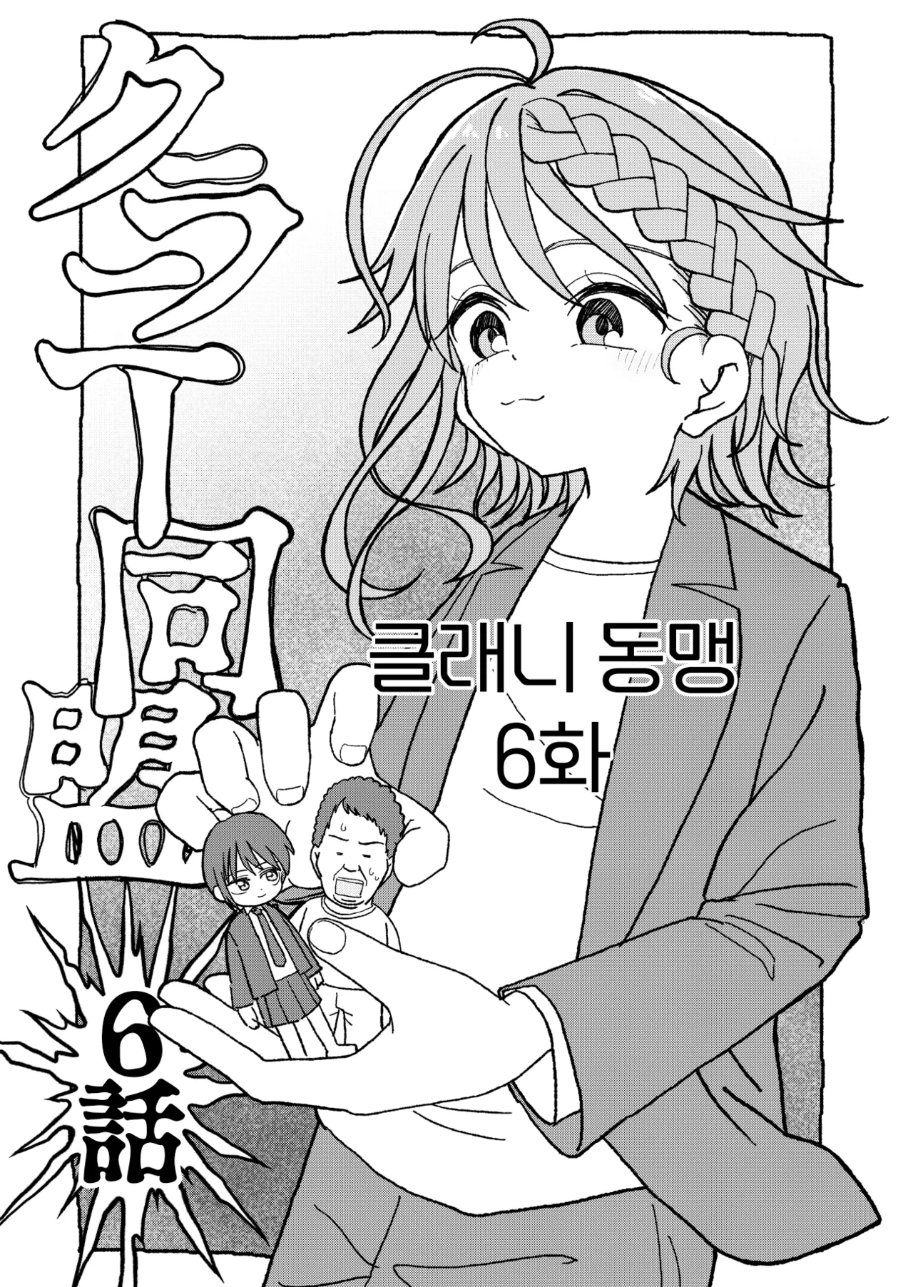 클래니 동맹 6화 page 1 full