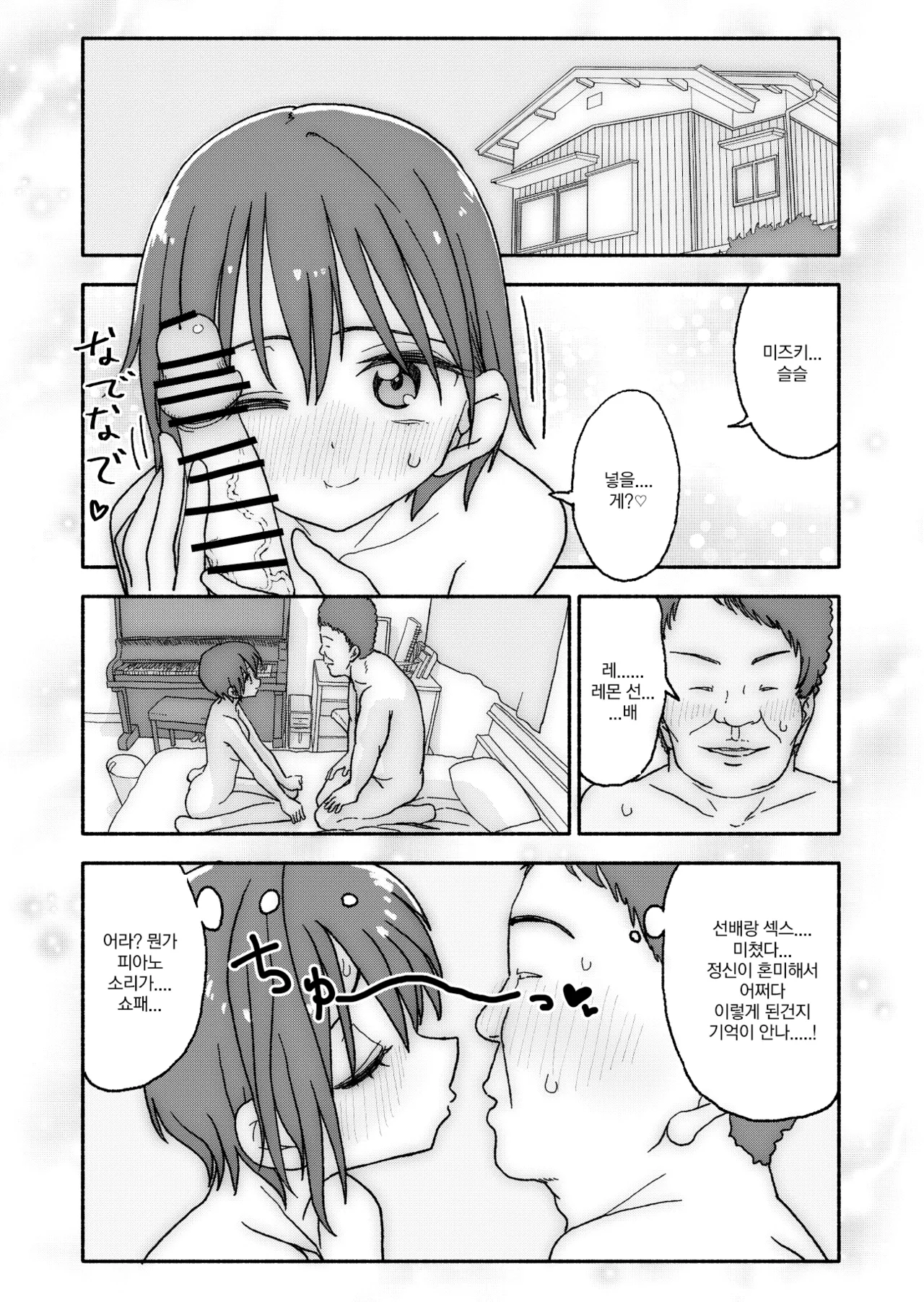 클래니 동맹 6화 page 3 full